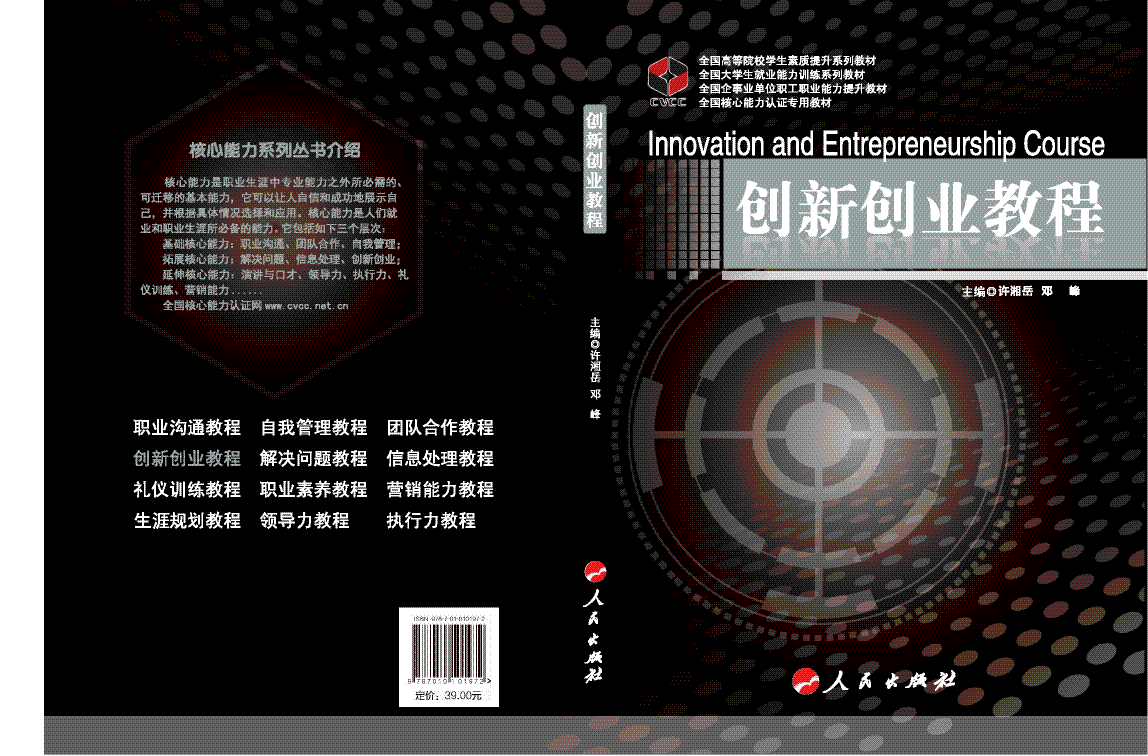 Innovation and Entrepreneurship Course